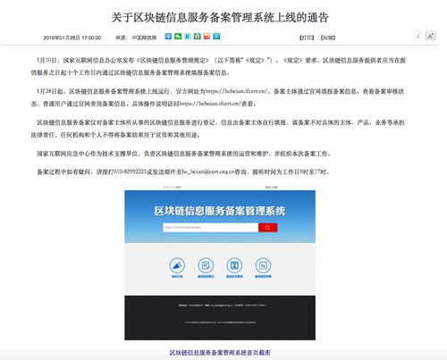 區(qū)塊鏈信息服務(wù)備案管理系統(tǒng)正式上線運(yùn)行，信息系統(tǒng)運(yùn)行維護(hù)服務(wù)同步升級